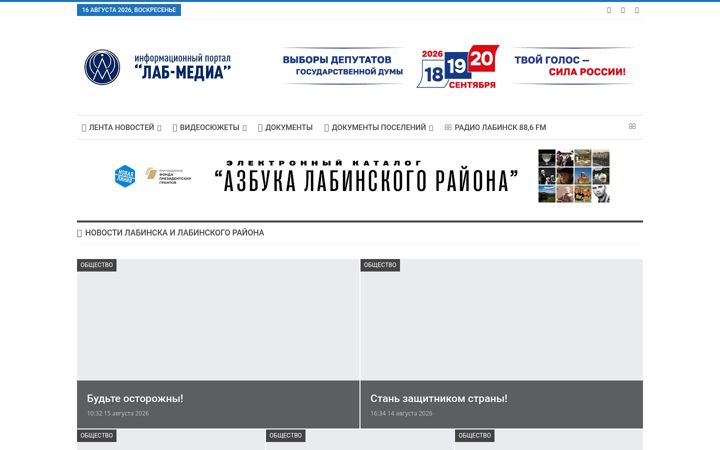 Screenshot of labinskmedia.ru