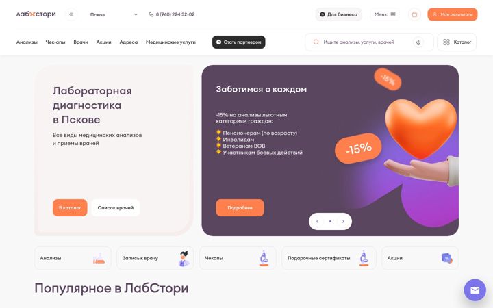 Screenshot του labstori.ru
