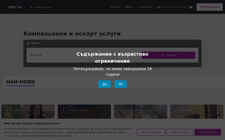 Screenshot of ladies-bg.com