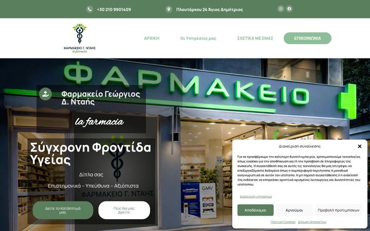 Screenshot of lafarmacia.gr