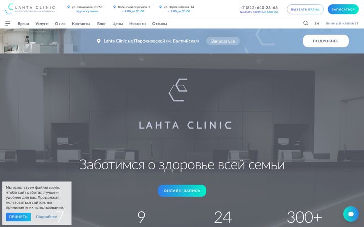Skärmbild av lahtaclinic.ru