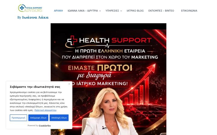 Screenshot of lakaioannaygeiasupport.gr