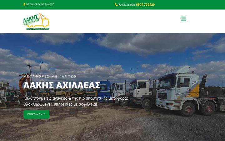 Screenshot of lakisachilleas-metafores.gr