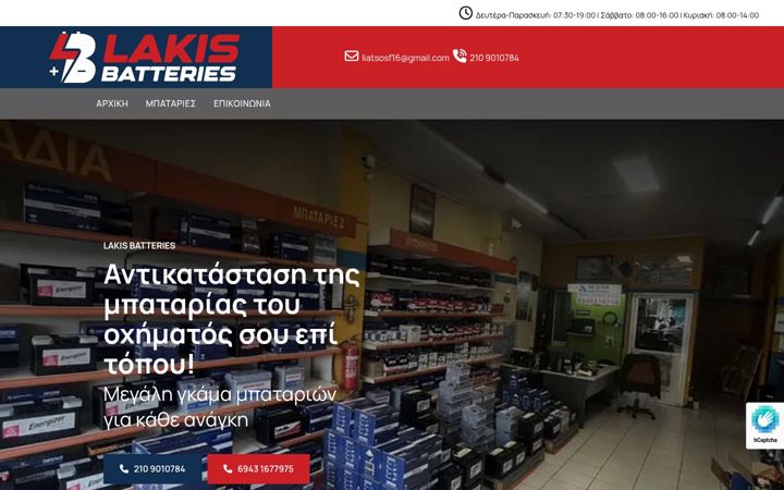 Screenshot of lakisbatteries.gr