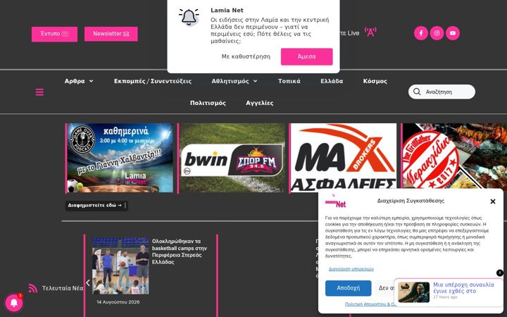 Screenshot of lamianet.gr