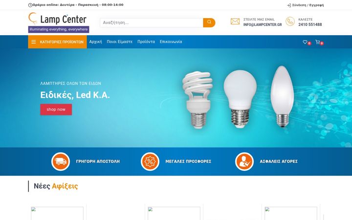 Screenshot of lampcenter.gr