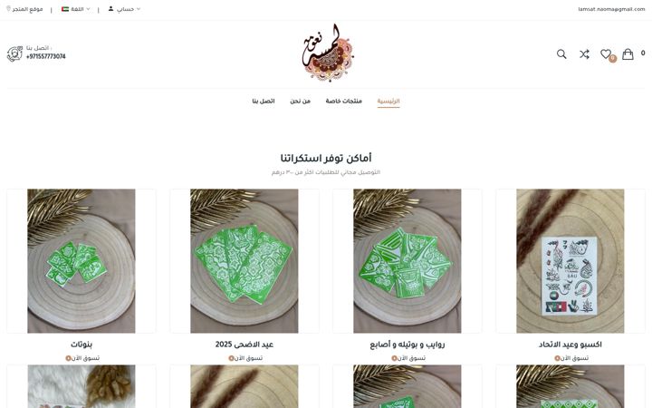 Screenshot of lamsat-naoma.com