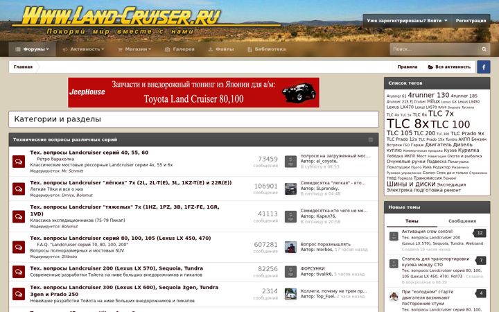 Screenshot of land-cruiser.ru