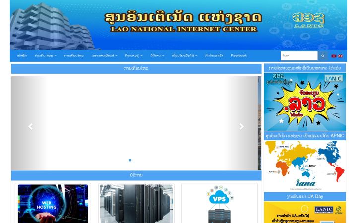 Screenshot of lanic.gov.la