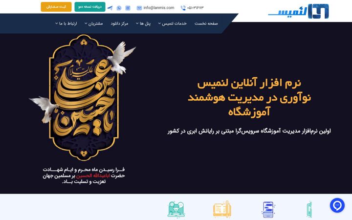 Screenshot of lanmis.com