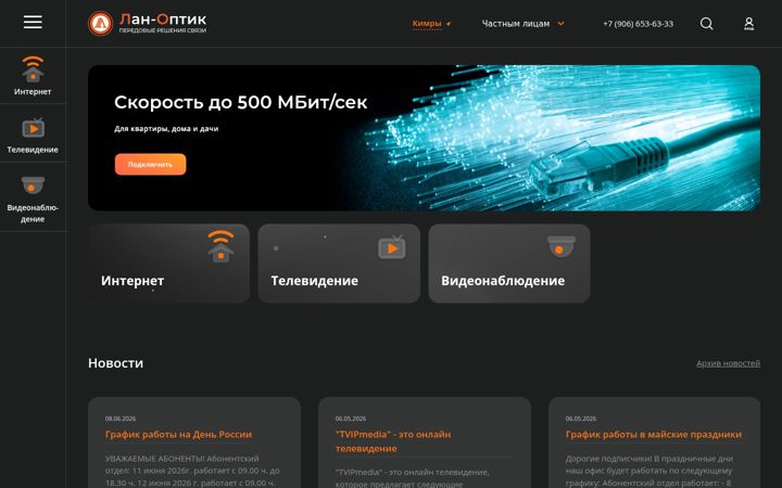Screenshot of lanoptic.ru