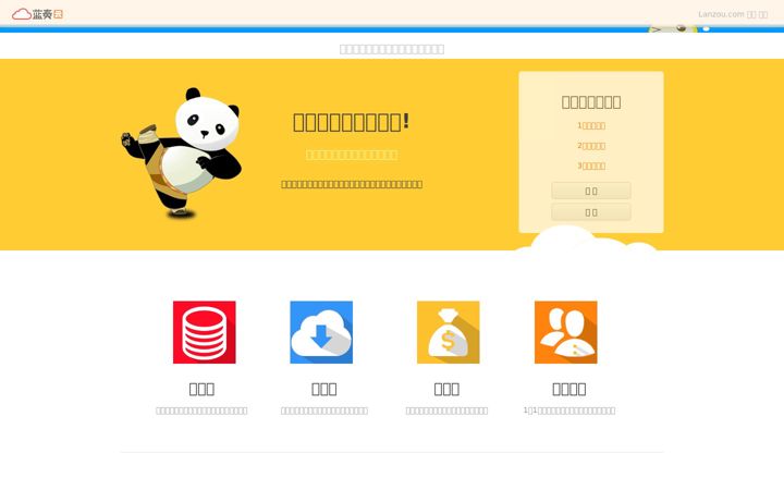 Screenshot of lanzou.com