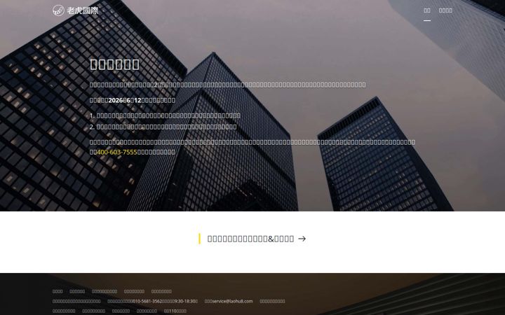 Screenshot di laohu8.com