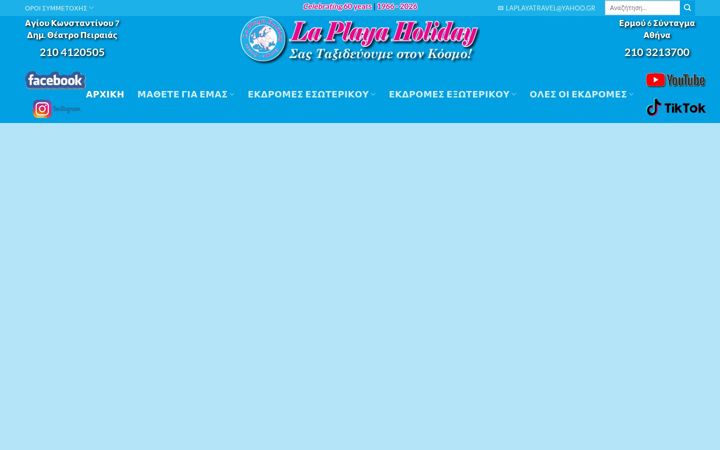 Screenshot of laplayatravel.gr
