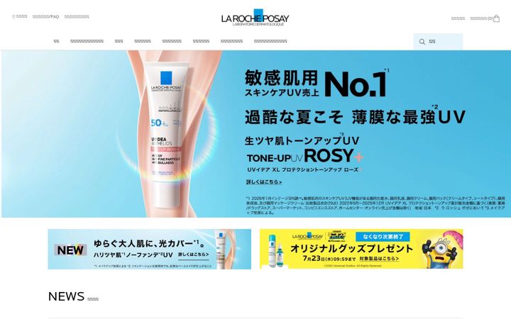 Screenshot of laroche-posay.jp