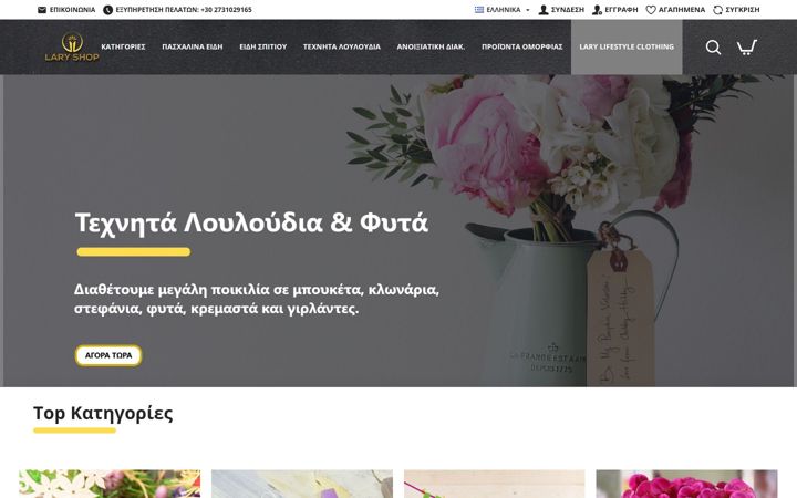 Screenshot of laryshop.gr