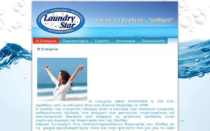 Screenshot of laundrystar.gr