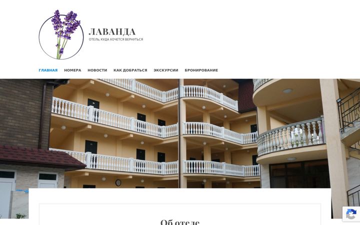 Screenshot of lavandagagra.ru