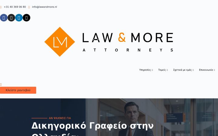 Screenshot of lawandmore.gr