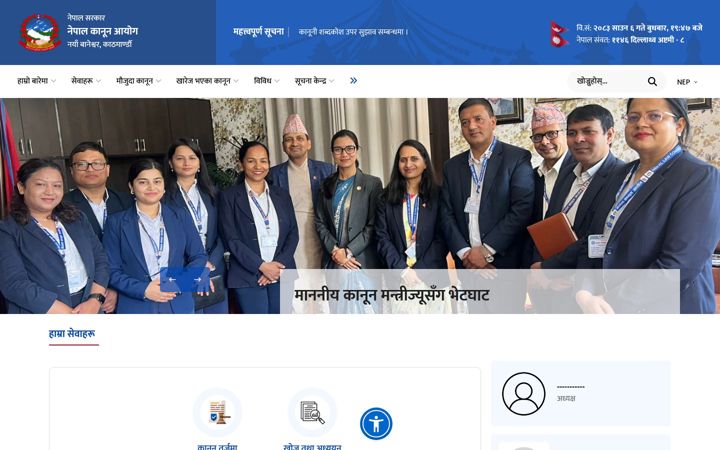 Screenshot of lawcommission.gov.np