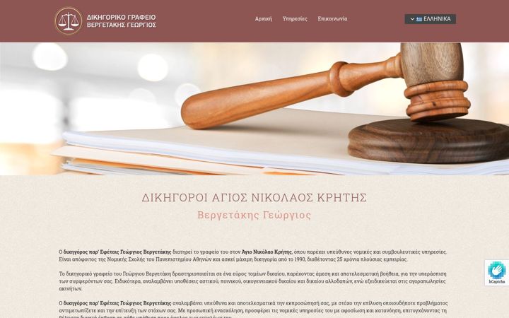 Screenshot of lawofficevergetakis.gr