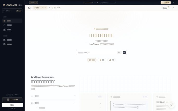 Screenshot of lawplayer.com
