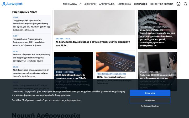 Screenshot stránky lawspot.gr