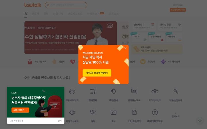 Screenshot stránky lawtalk.co.kr