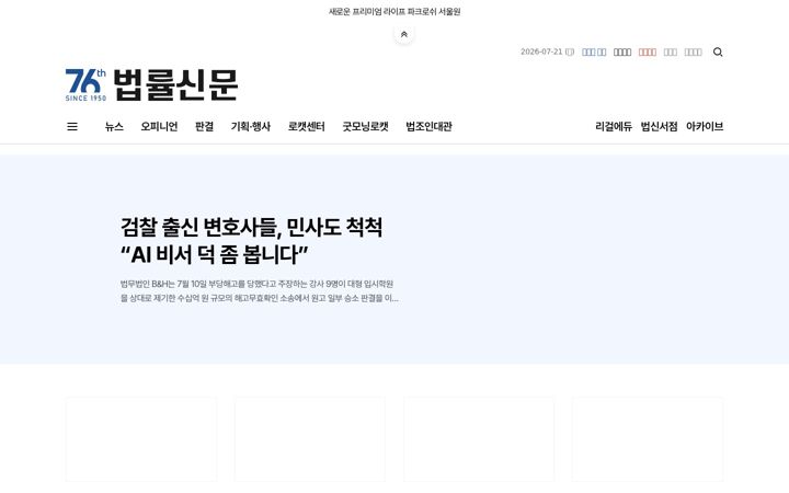 Screenshot of lawtimes.co.kr