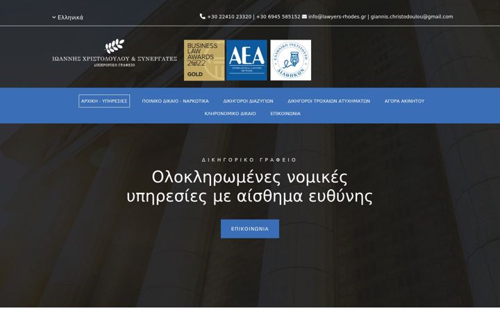 Screenshot of lawyers-rhodes.gr