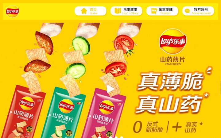 Screenshot of lays.com.cn