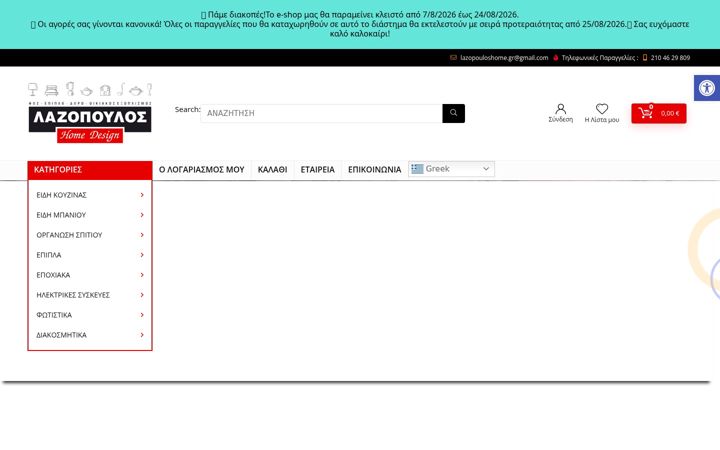 Screenshot of lazopouloshome.gr