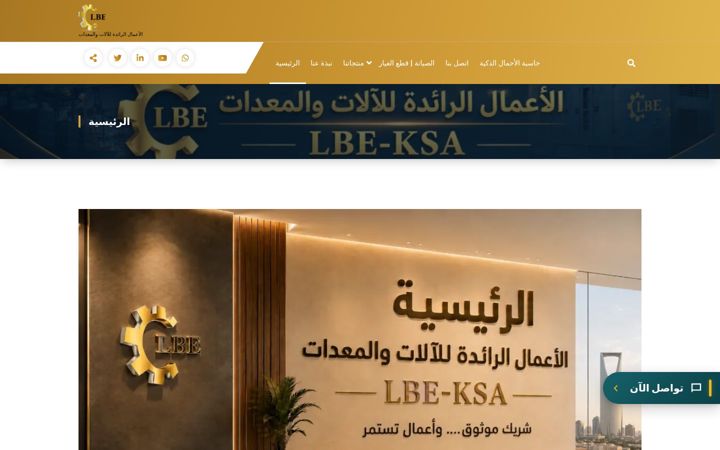Screenshot of lbe-ksa.com