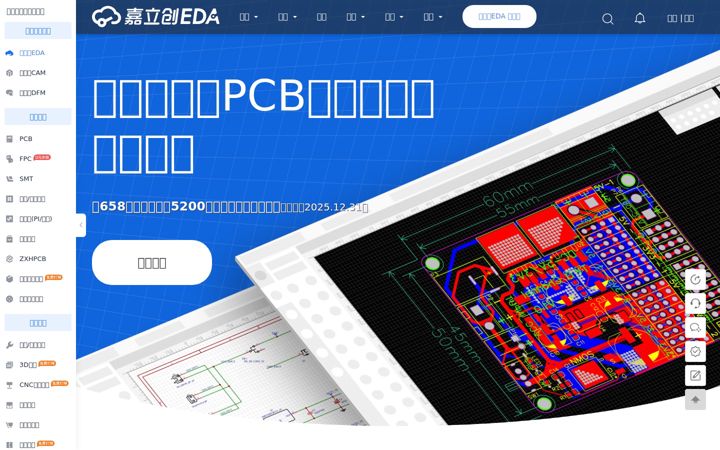 Screenshot of lceda.cn