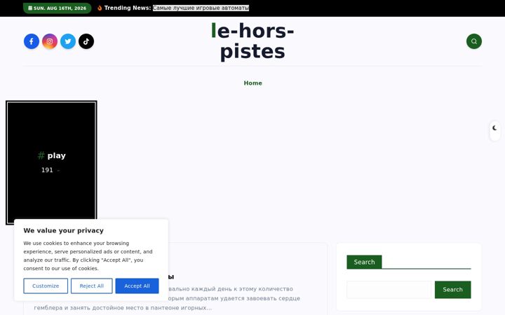 Screenshot of le-hors-pistes.com