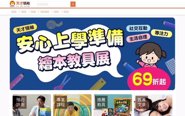 Screenshot of leaderkid.com.tw