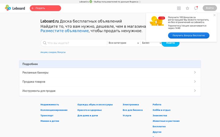 Screenshot of leboard.ru