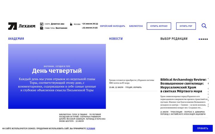 Screenshot of lechaim.ru