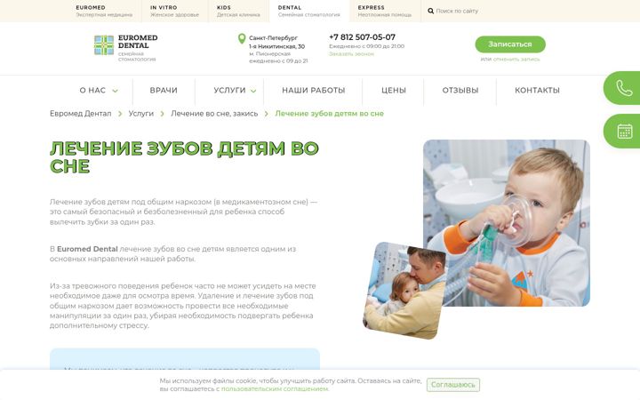 Екранна снимка на lechenie-zubov-detyam.ru