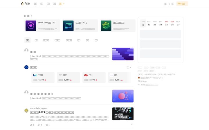 Screenshot of leetcode-cn.com