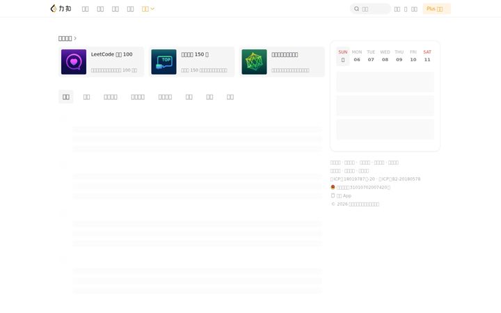 Screenshot von leetcode.cn