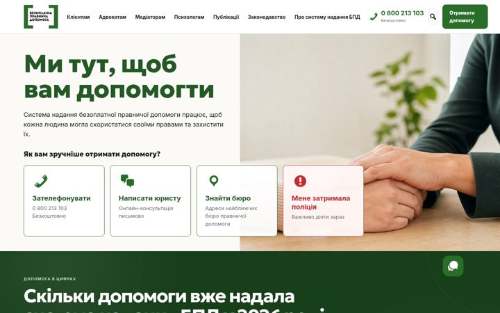 Screenshot of legalaid.gov.ua