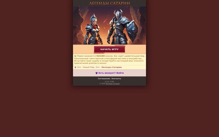 legendsgame.ru