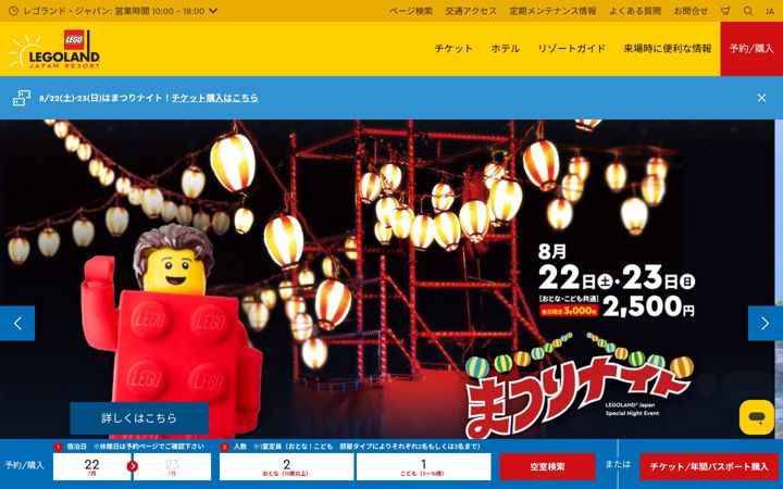 Screenshot of legoland.jp