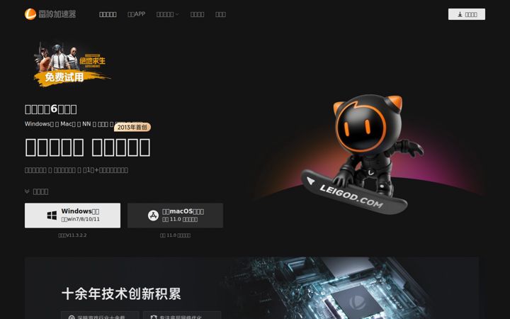 Screenshot of leigod.com