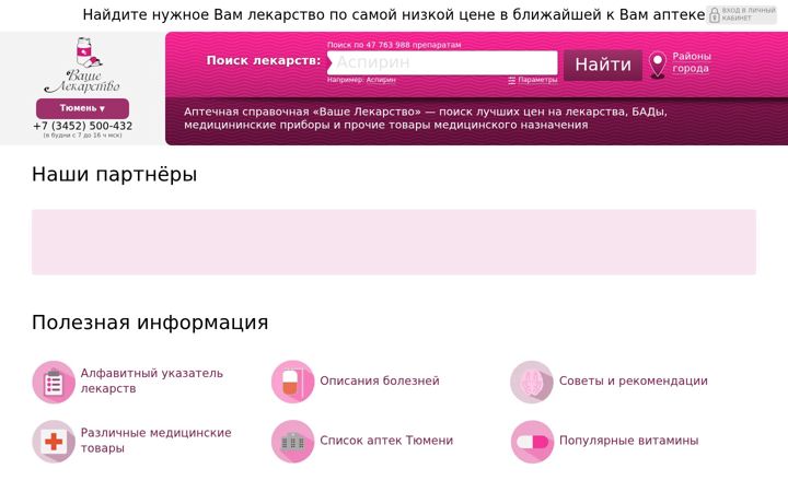 Screenshot of lek-info.ru