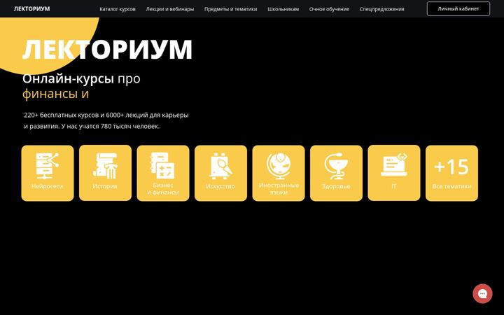 Screenshot of lektorium.tv