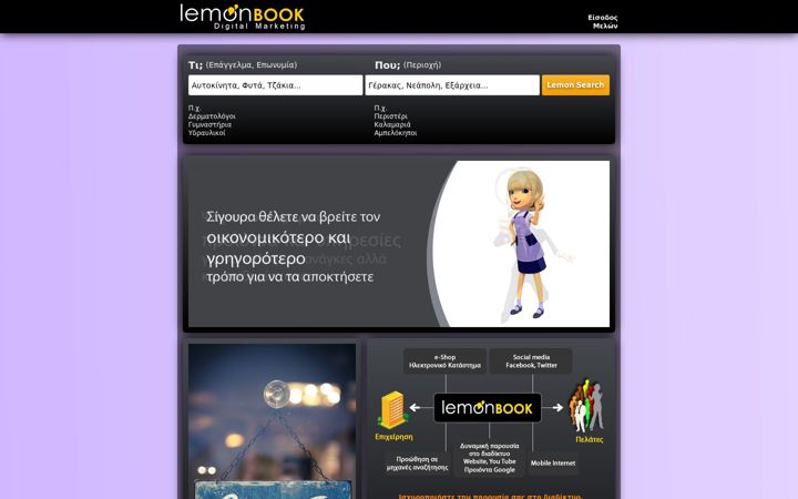 Screenshot of lemonbook.gr