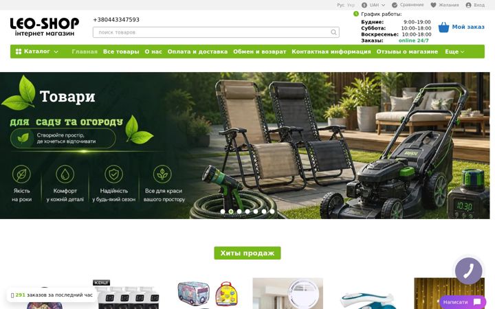 Screenshot of leo-shop.com.ua