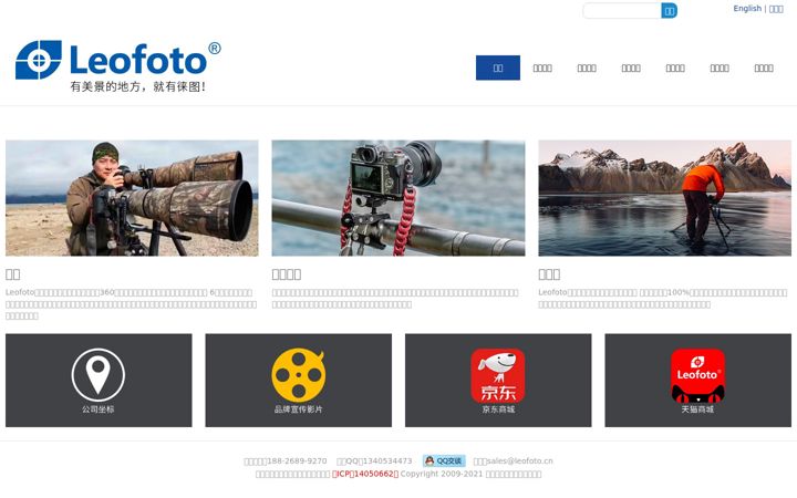 Screenshot of leofoto.cn